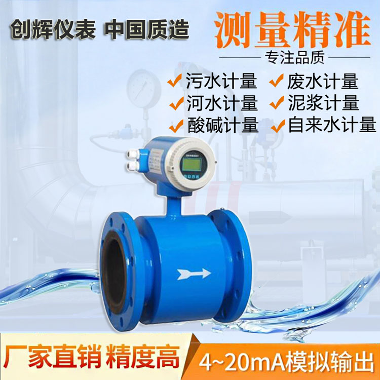 污水流量計
